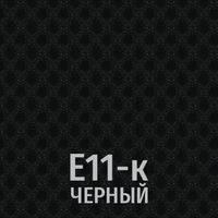 Черный