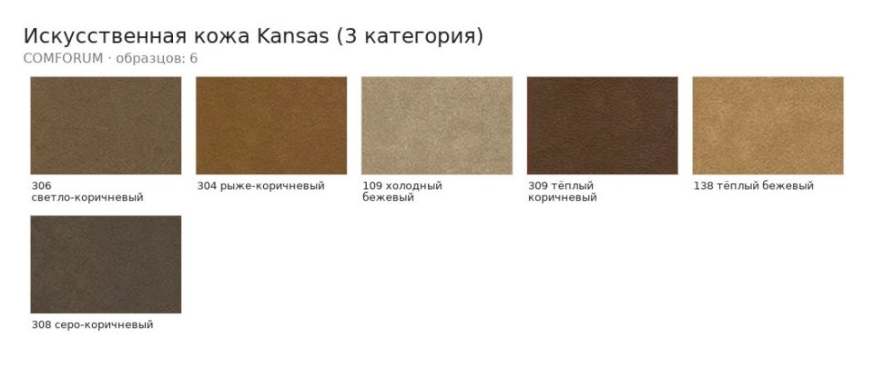 Искусственная кожа Kansas (3 категория) — палитра COMFORUM