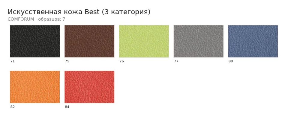 Искусственная кожа Best (3 категория) — палитра COMFORUM