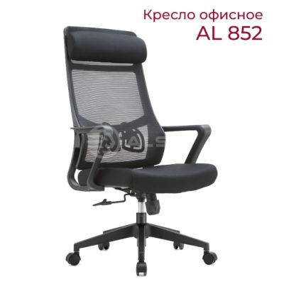 Кресло офисное AL 852