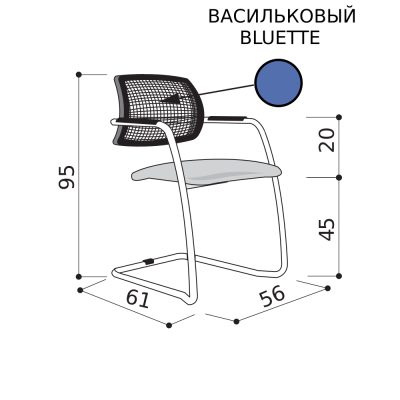 Кресло для посетителей на полозьях, васильковая спинка-сетка