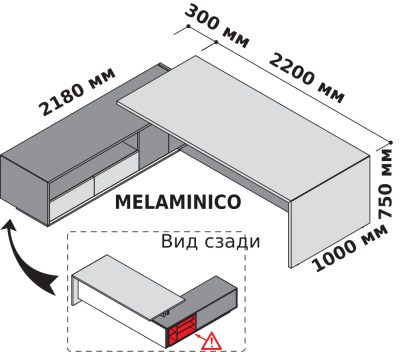 Стол левосторонний с опорной тумбой 250x218 см (меламин)