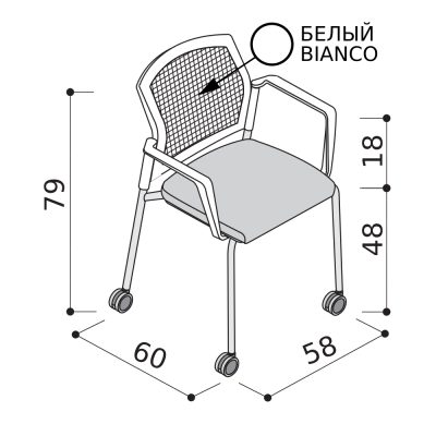 Пластиковый стул с белой спинкой сетка, сиденье с мягкой обивкой с подлокотниками на 4-х ножках с колёсиками