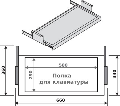 Выдвижной лоток для клавиатуры