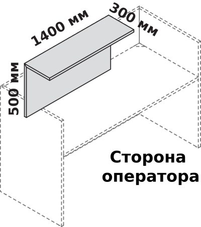 Полка для прямого модуля 1400 х 300 мм