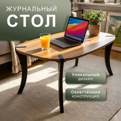 Стол журнальный БьютиСтайл 35