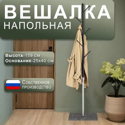 Вешалка напольная Пико 8