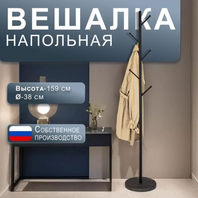 Вешалка напольная Пико 6